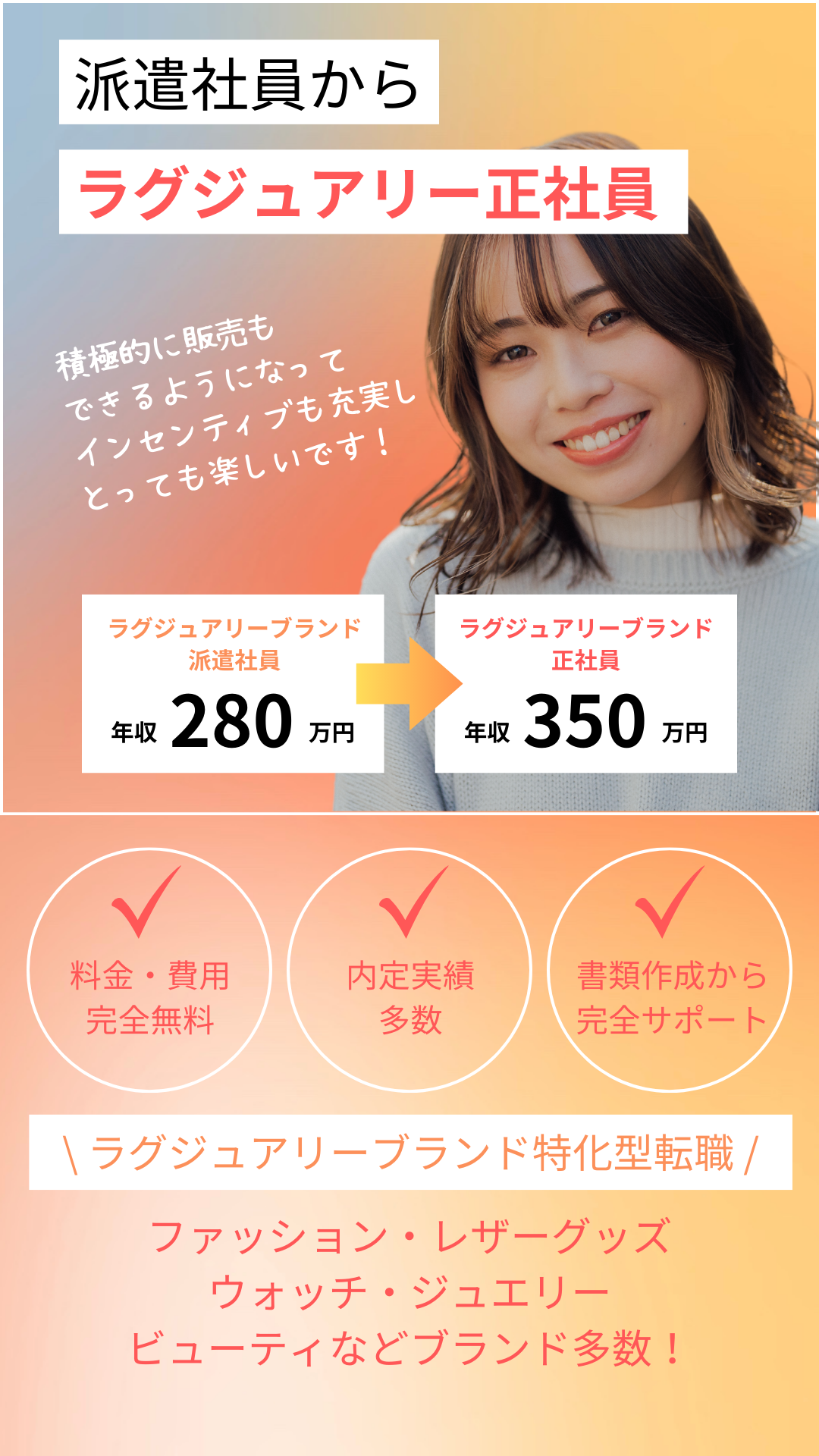 派遣社員から正社員