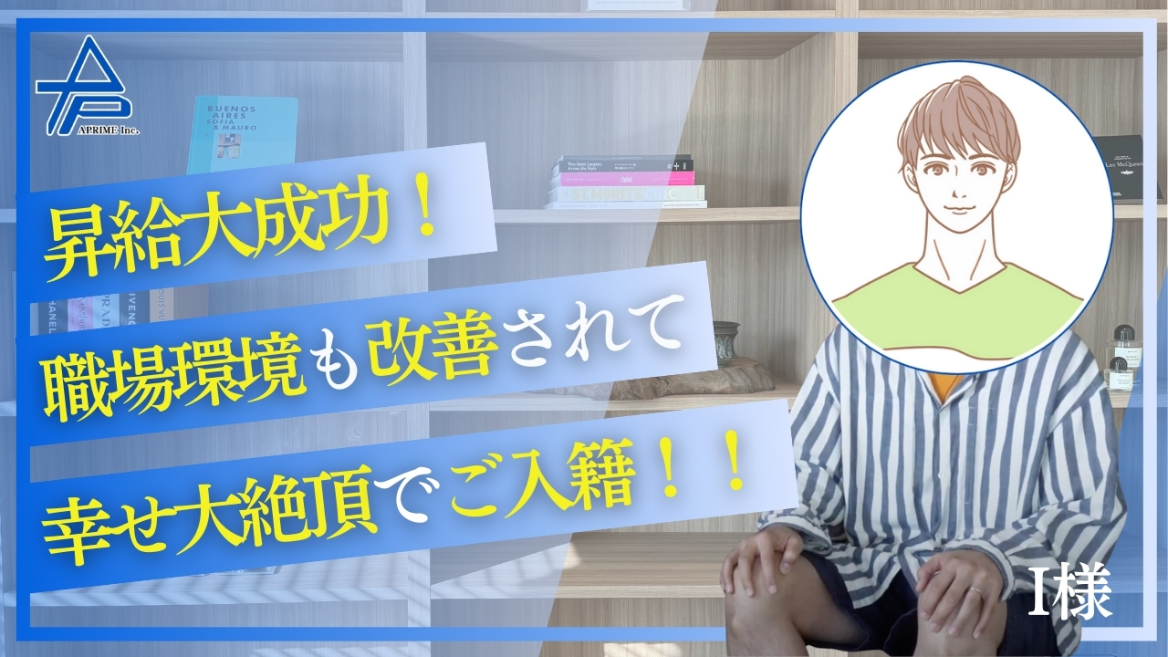 昇給大成功！職場環境も改善されてパートナーと結婚へ！