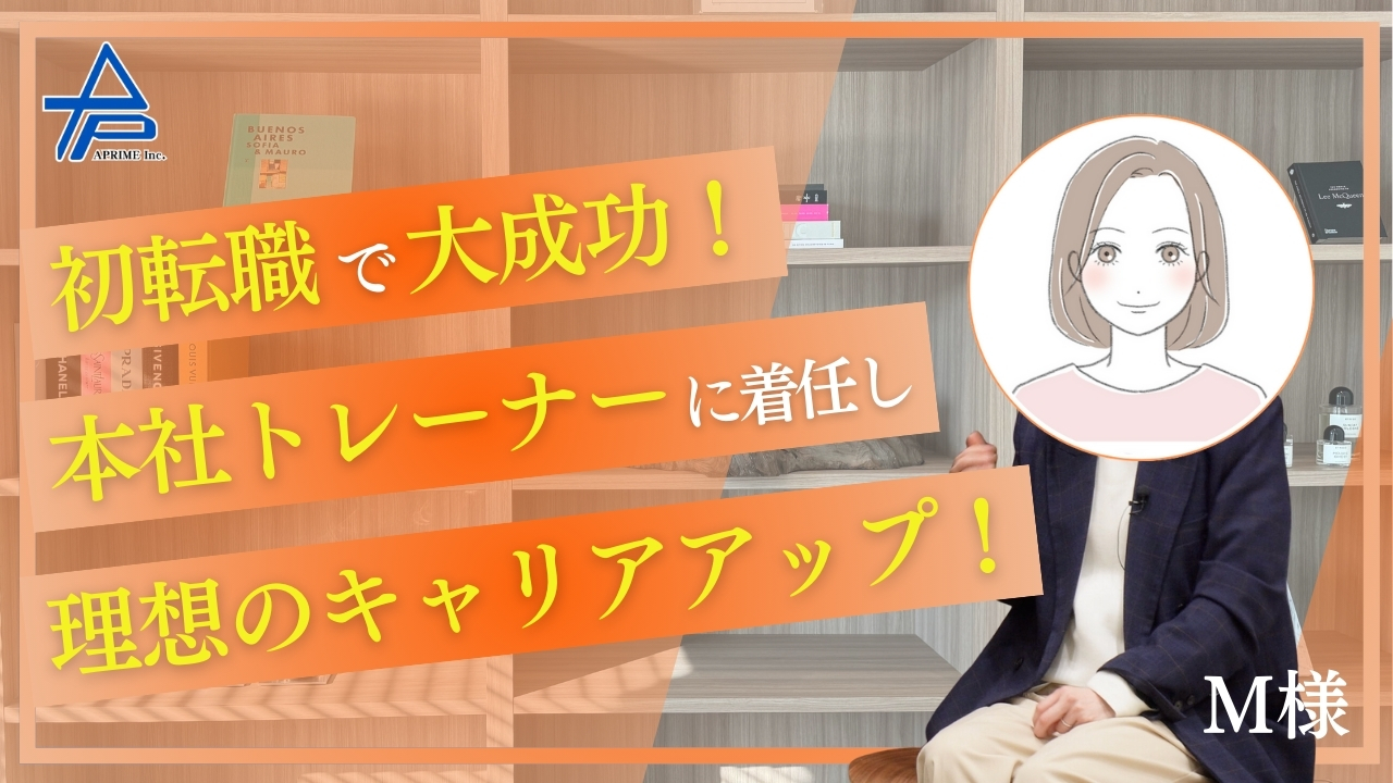 人生初転職で、本社トレーナーに着任！