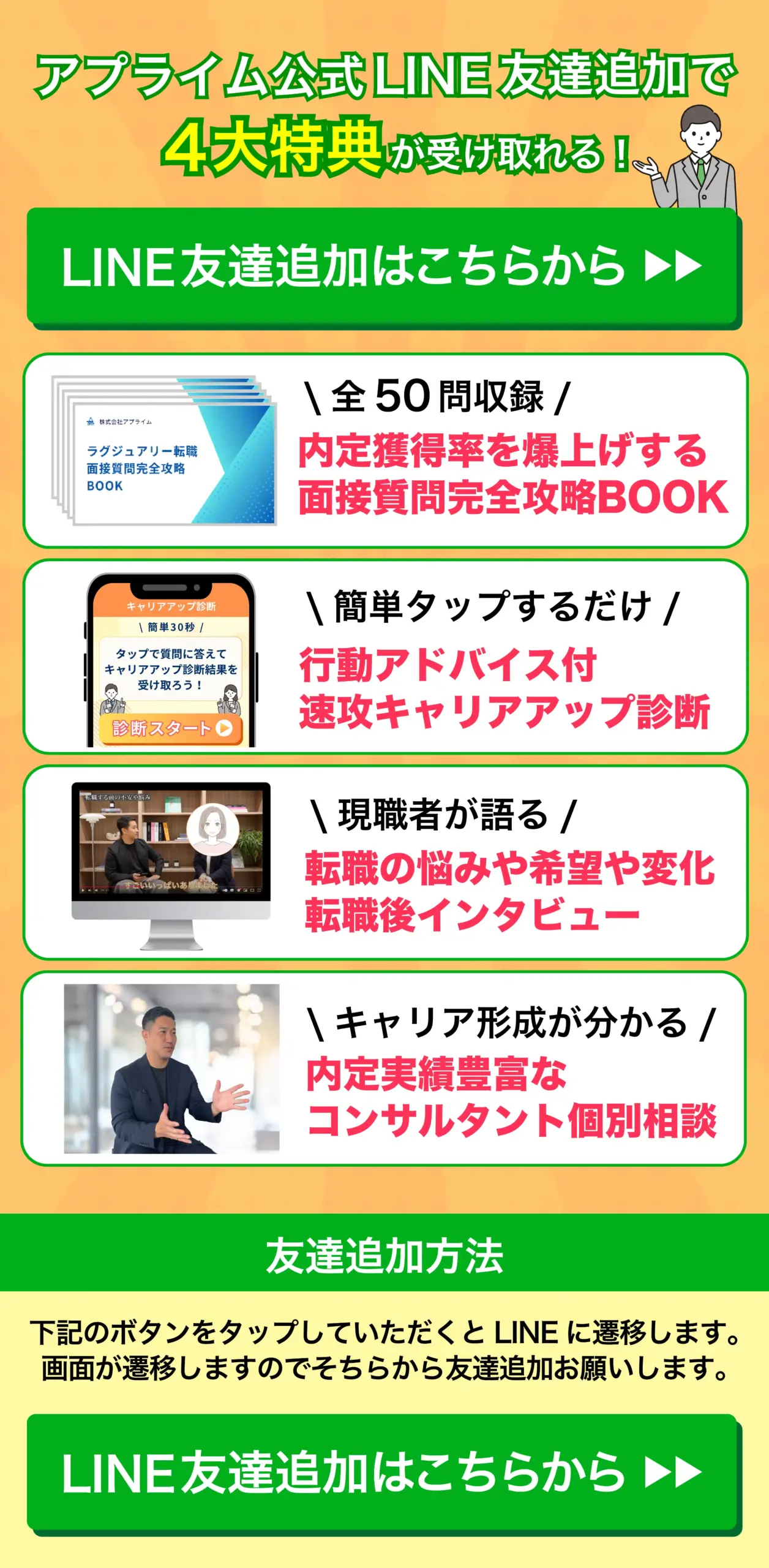 LINEお友達追加