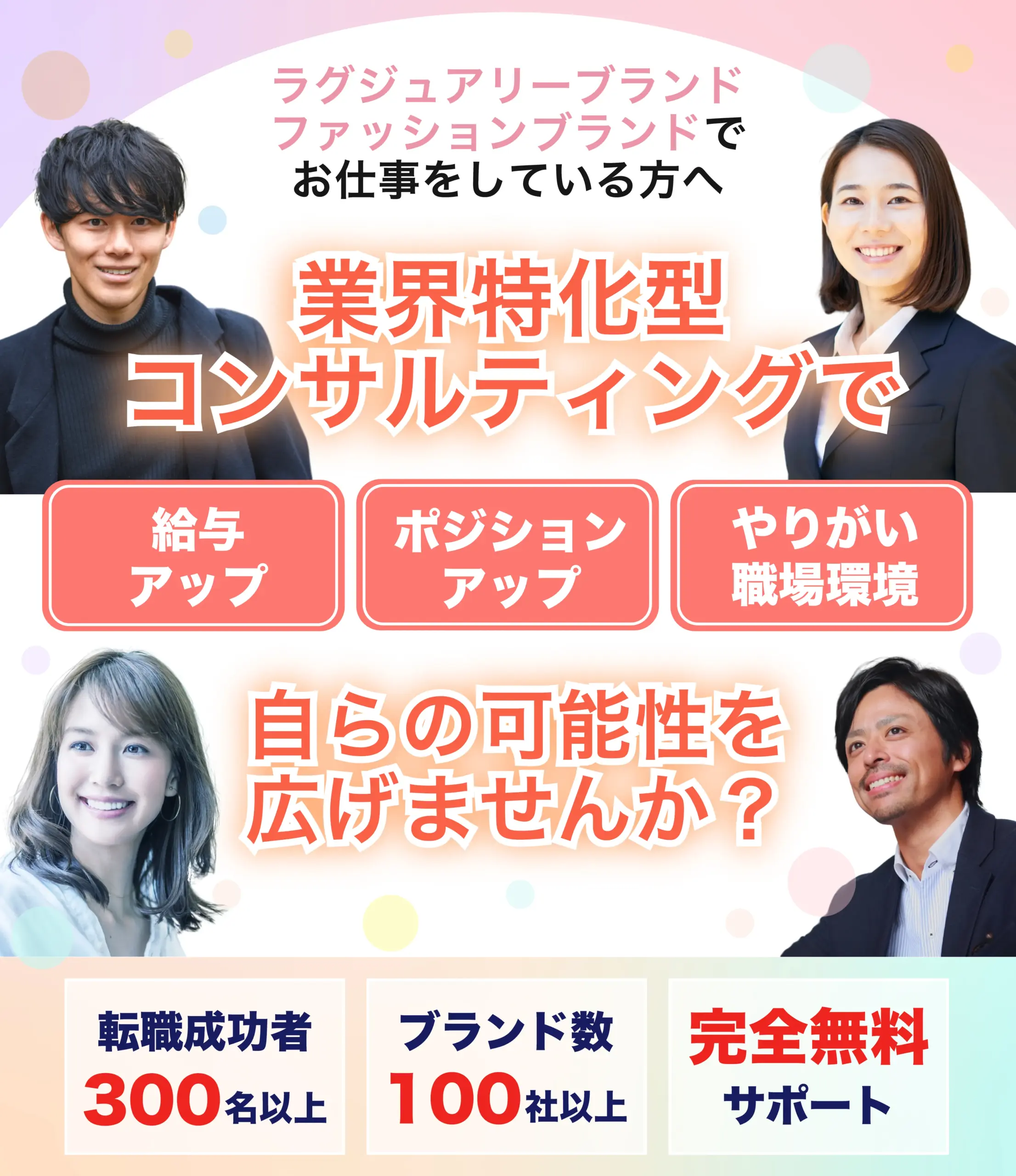 業界特化型コンサルティングであなたの可能性を広げませんか