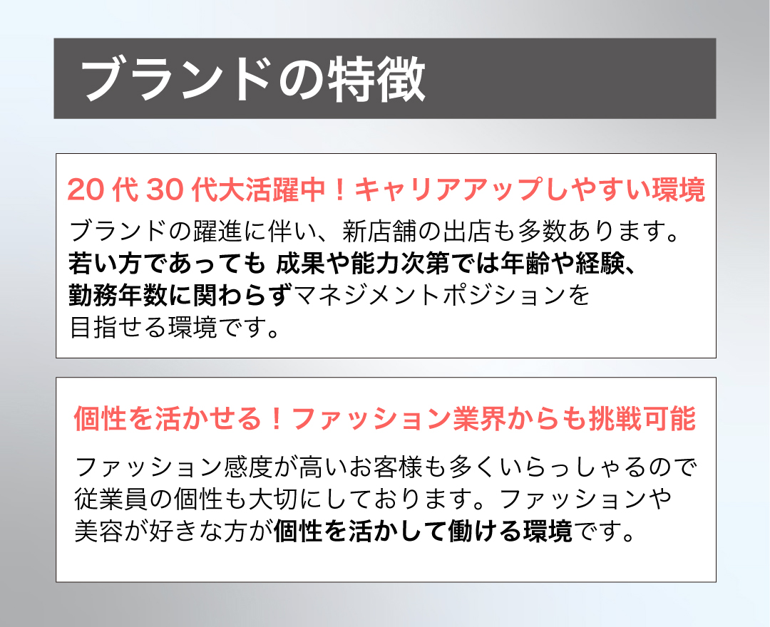 ブランドの特徴
