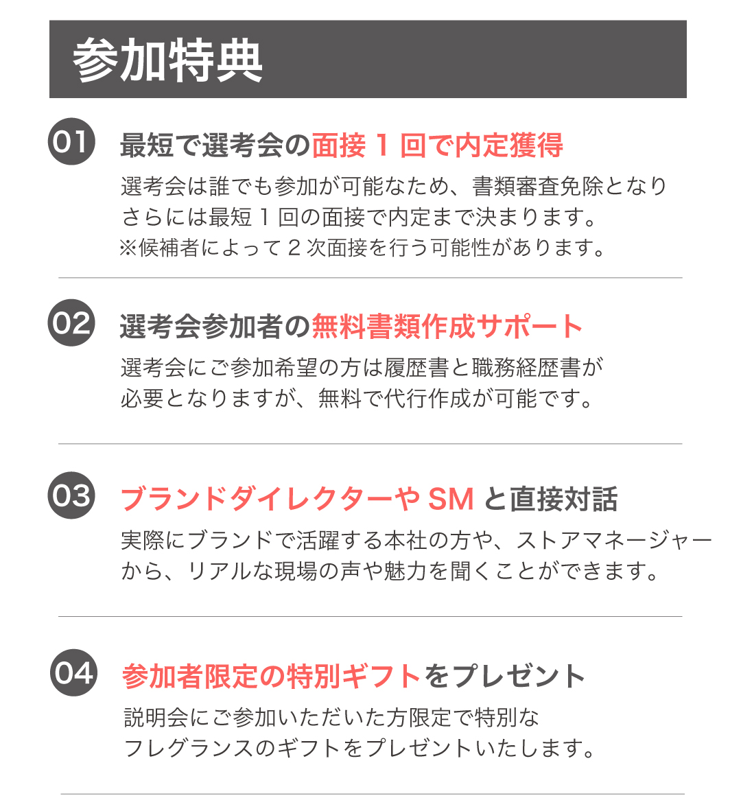 参加特典