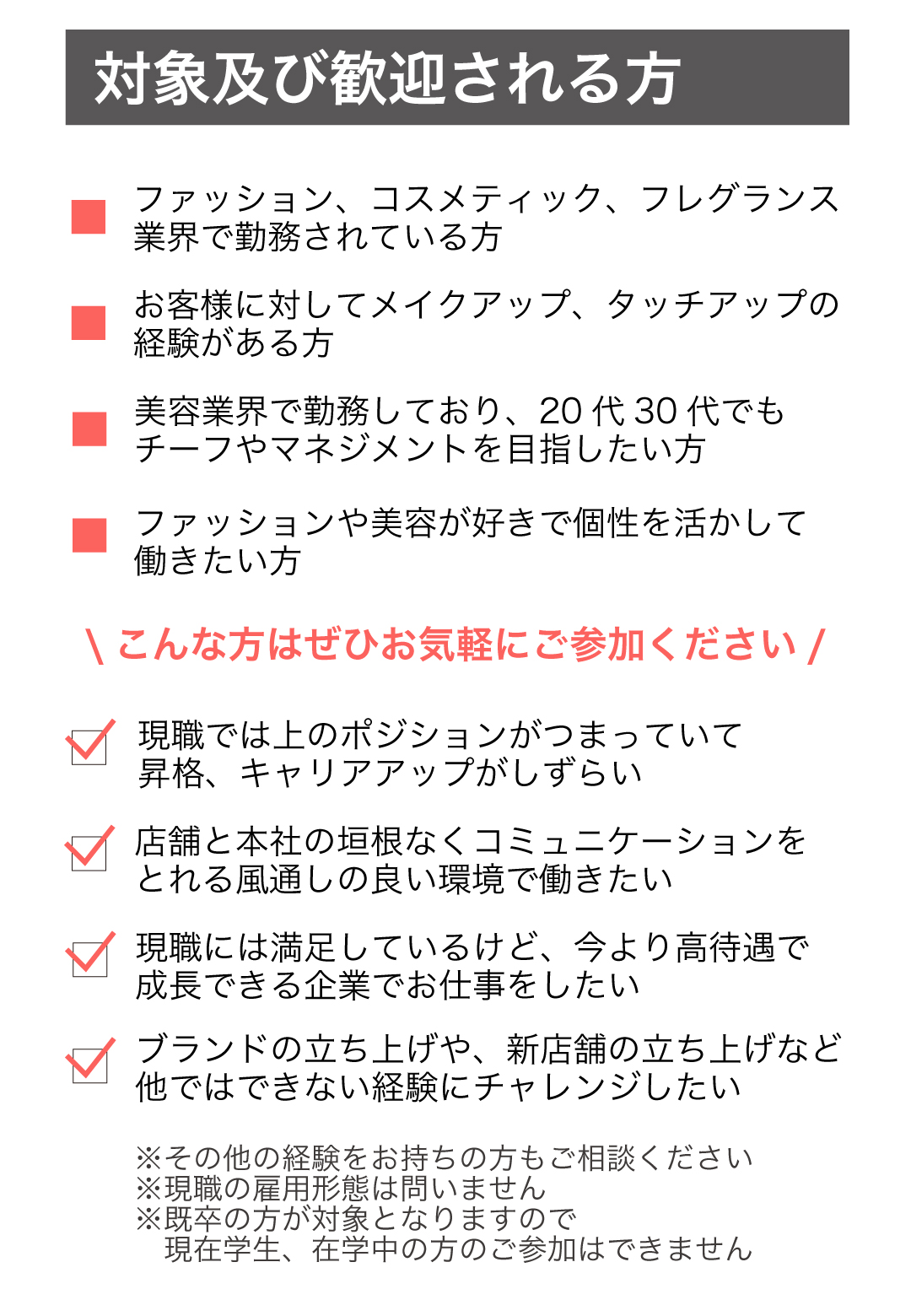 対象及び歓迎される方