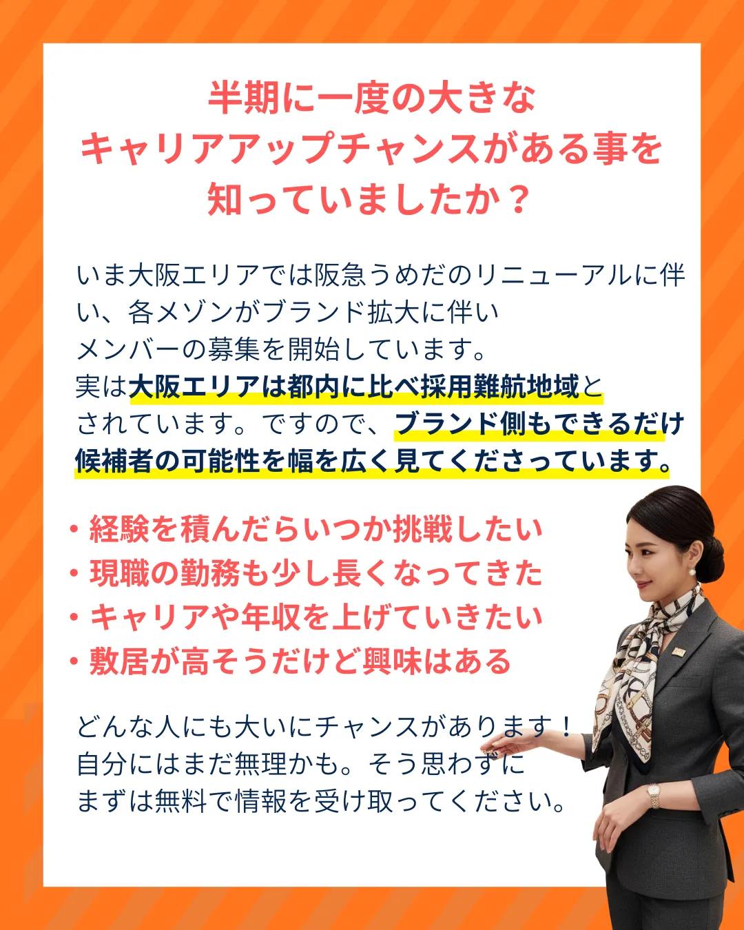 大きなチャンスです