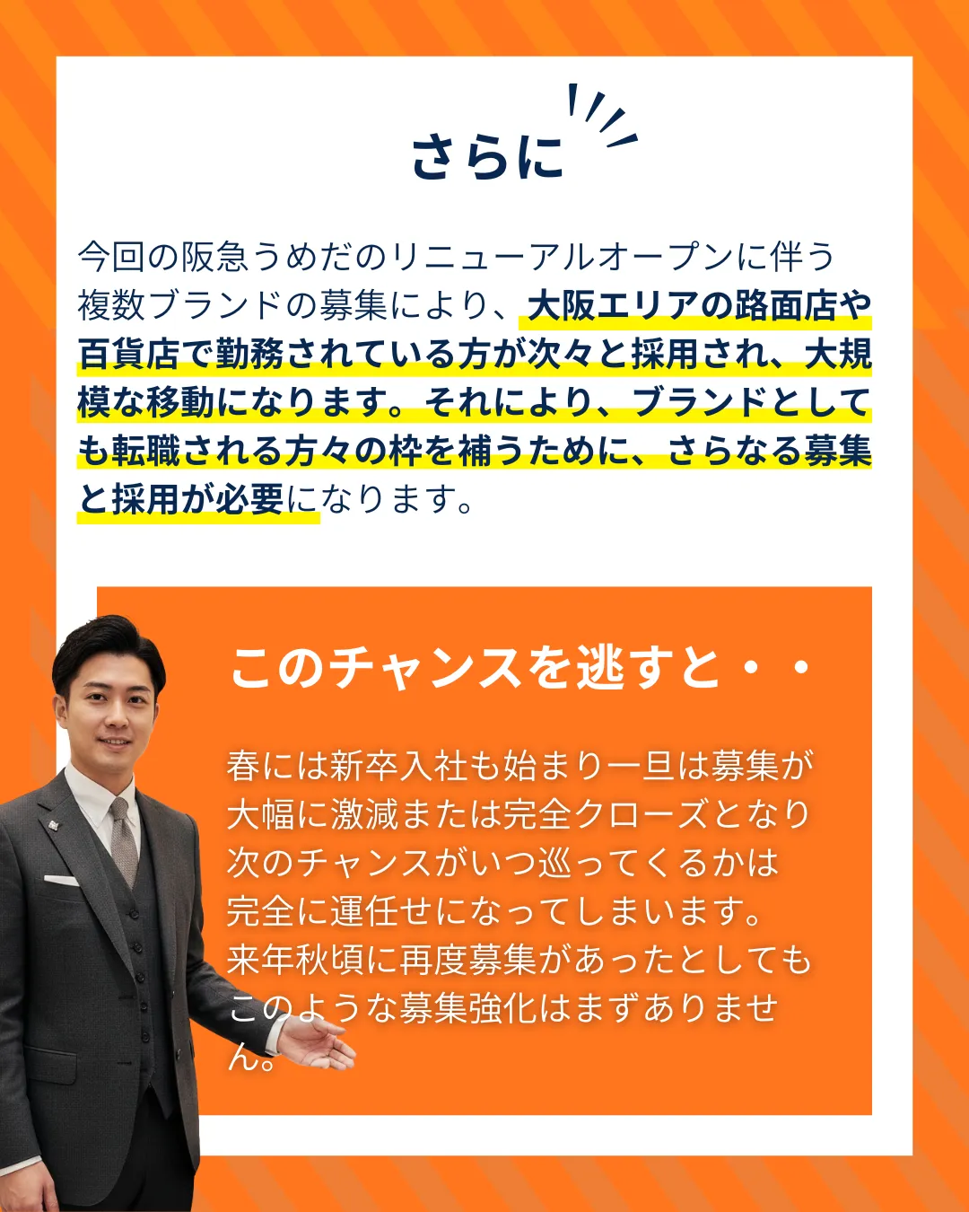 このチャンスを逃すと