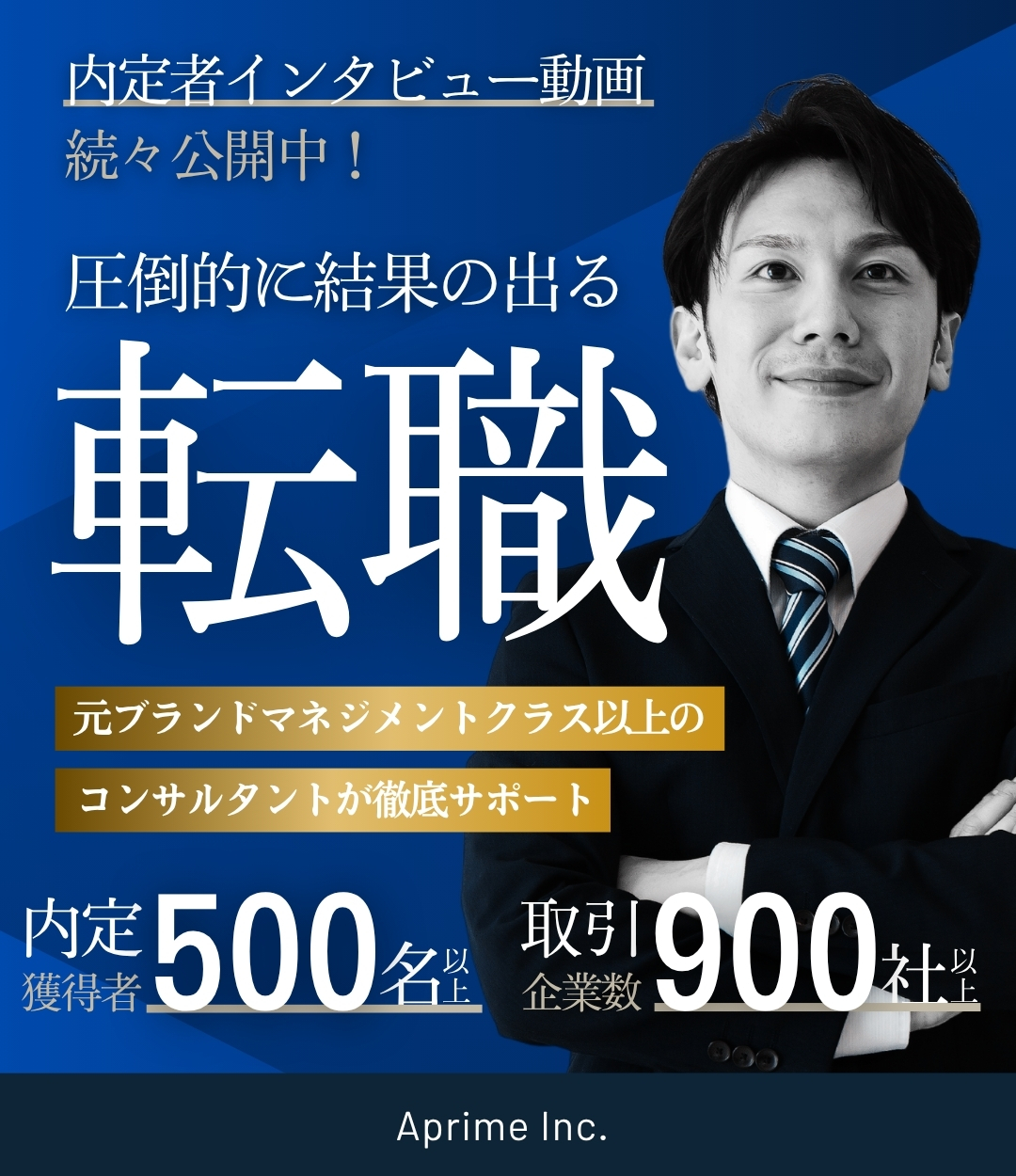 圧倒的に成果の出る転職