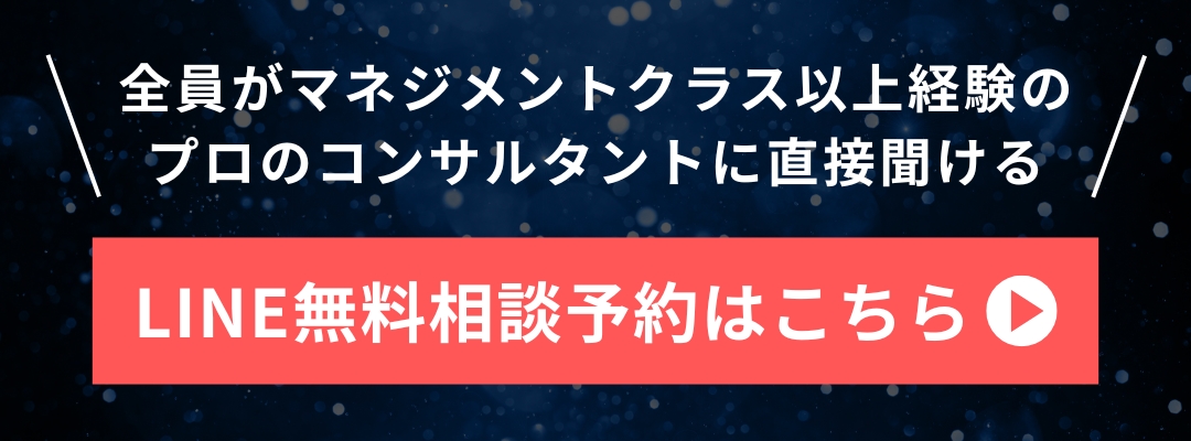 LINE無料相談予約はこちら