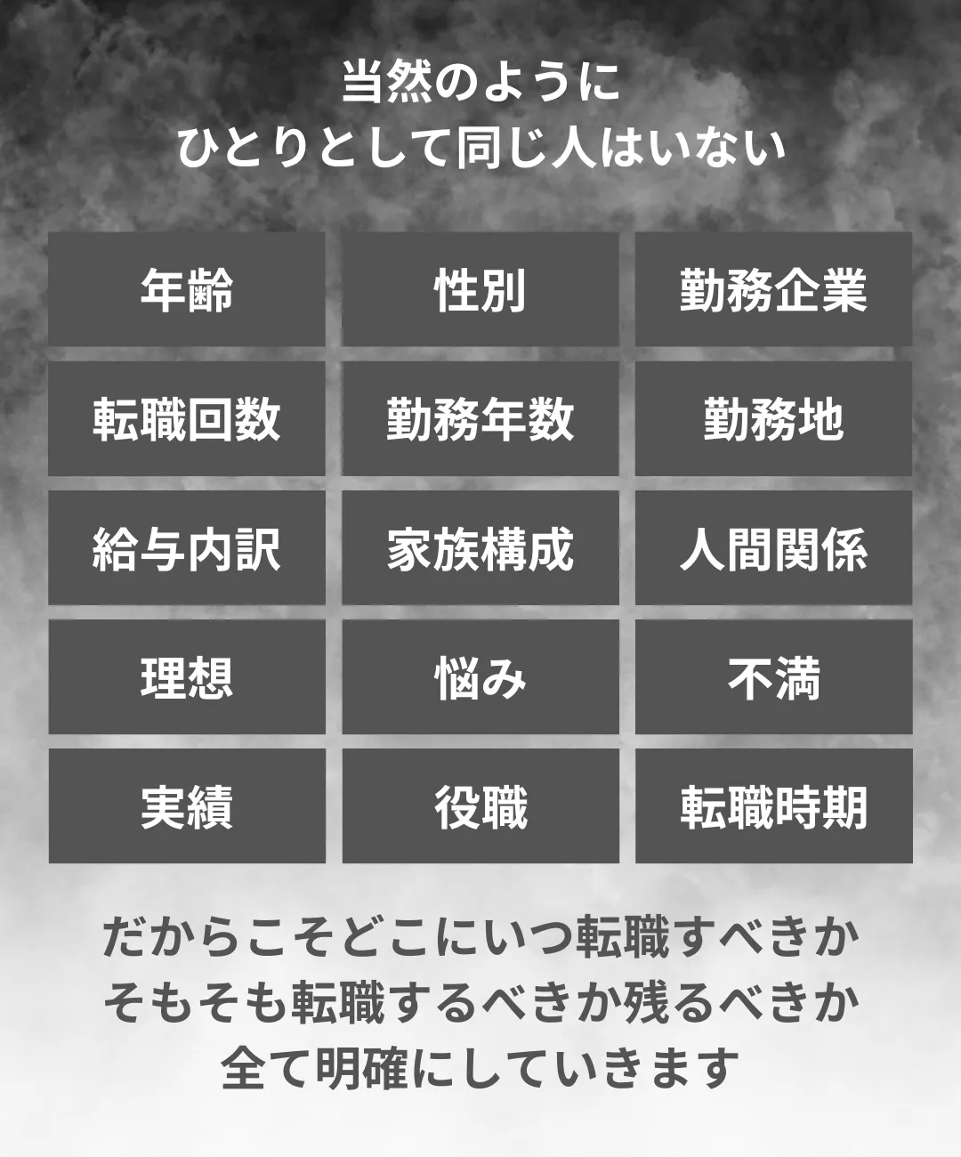 様々な経歴や悩み