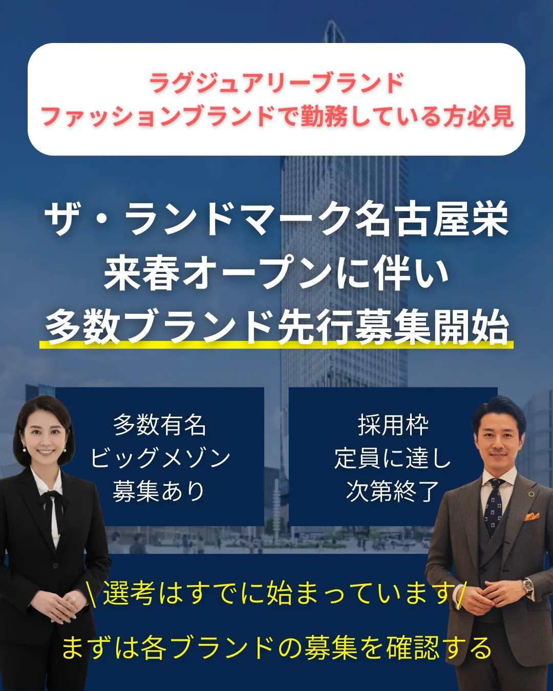 ザランドマーク名古屋オープン